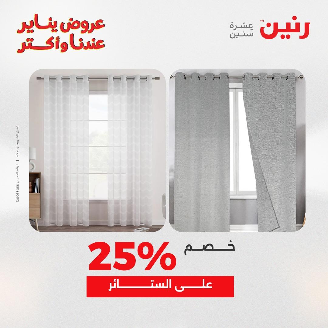 عروض رنين ليوم الجمعة 9 يناير 2026 صفحة 6 - raneen offers 9-9 January 2026 page 6